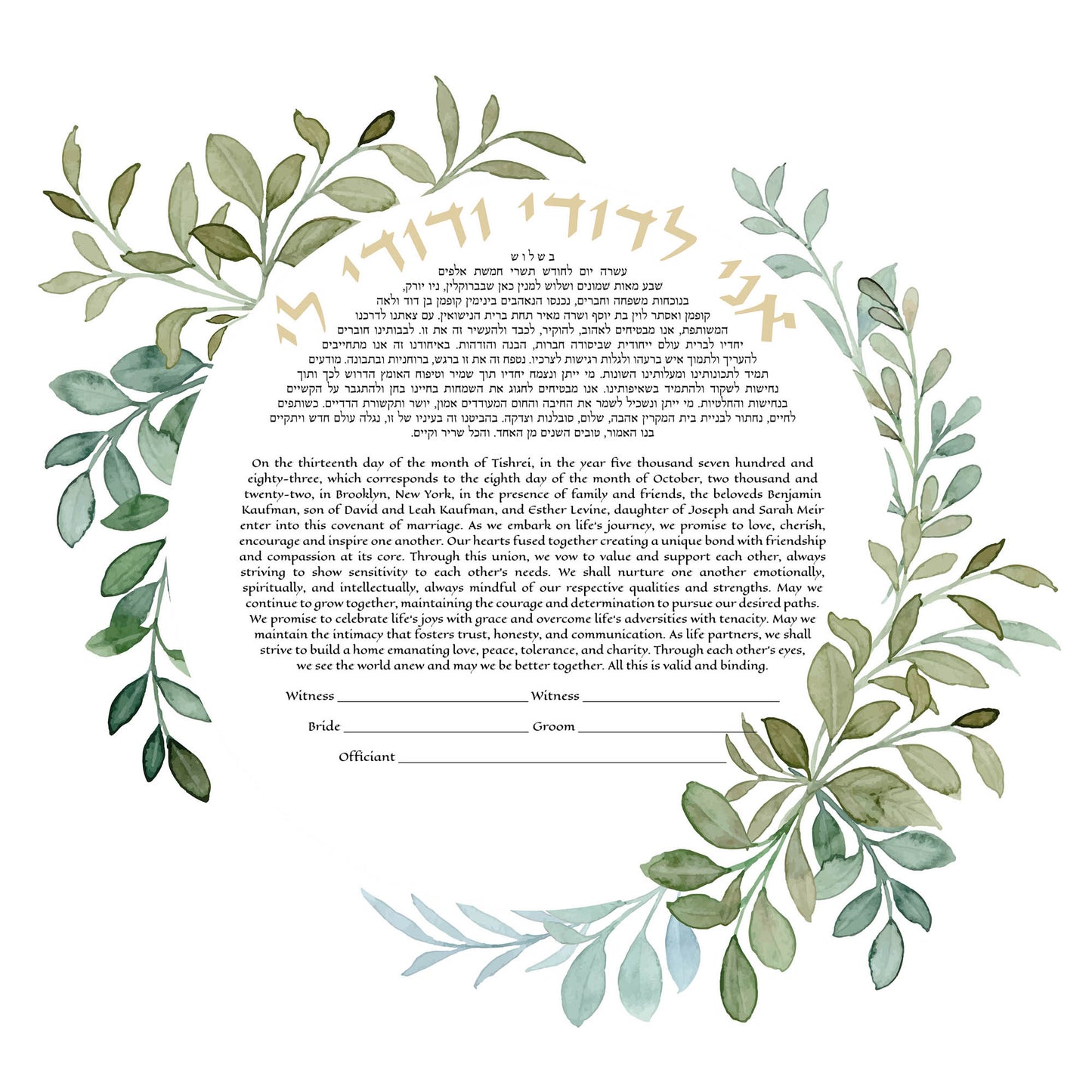Watercolor leafy ketubah for modern interfaith jewish wedding vows