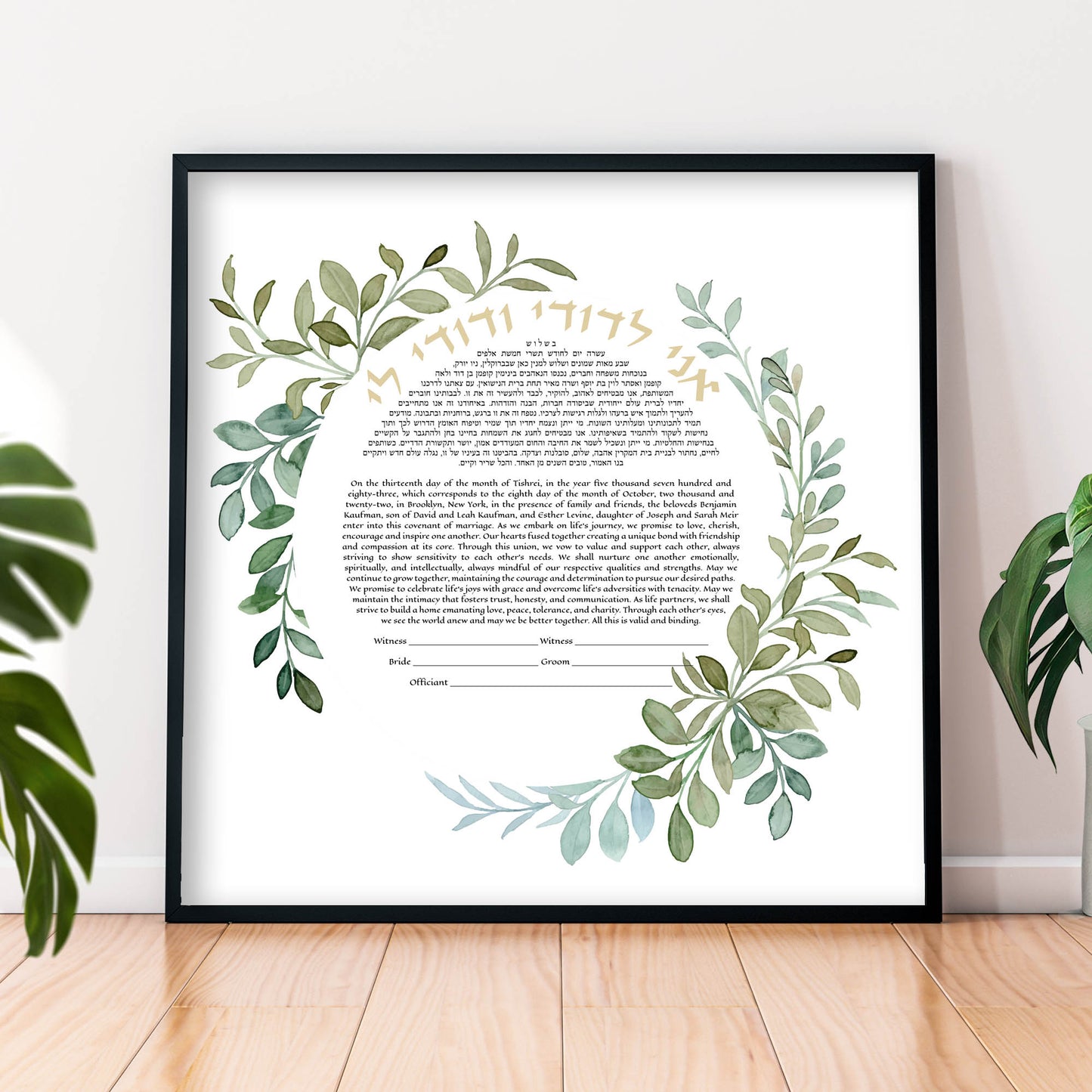 Watercolor leafy ketubah for modern interfaith jewish wedding