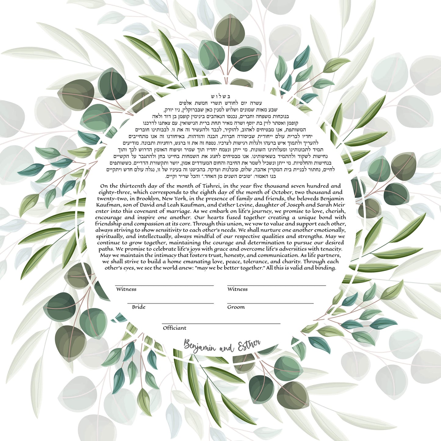 Botanical greenery wreath ketubah with faded leafy background.