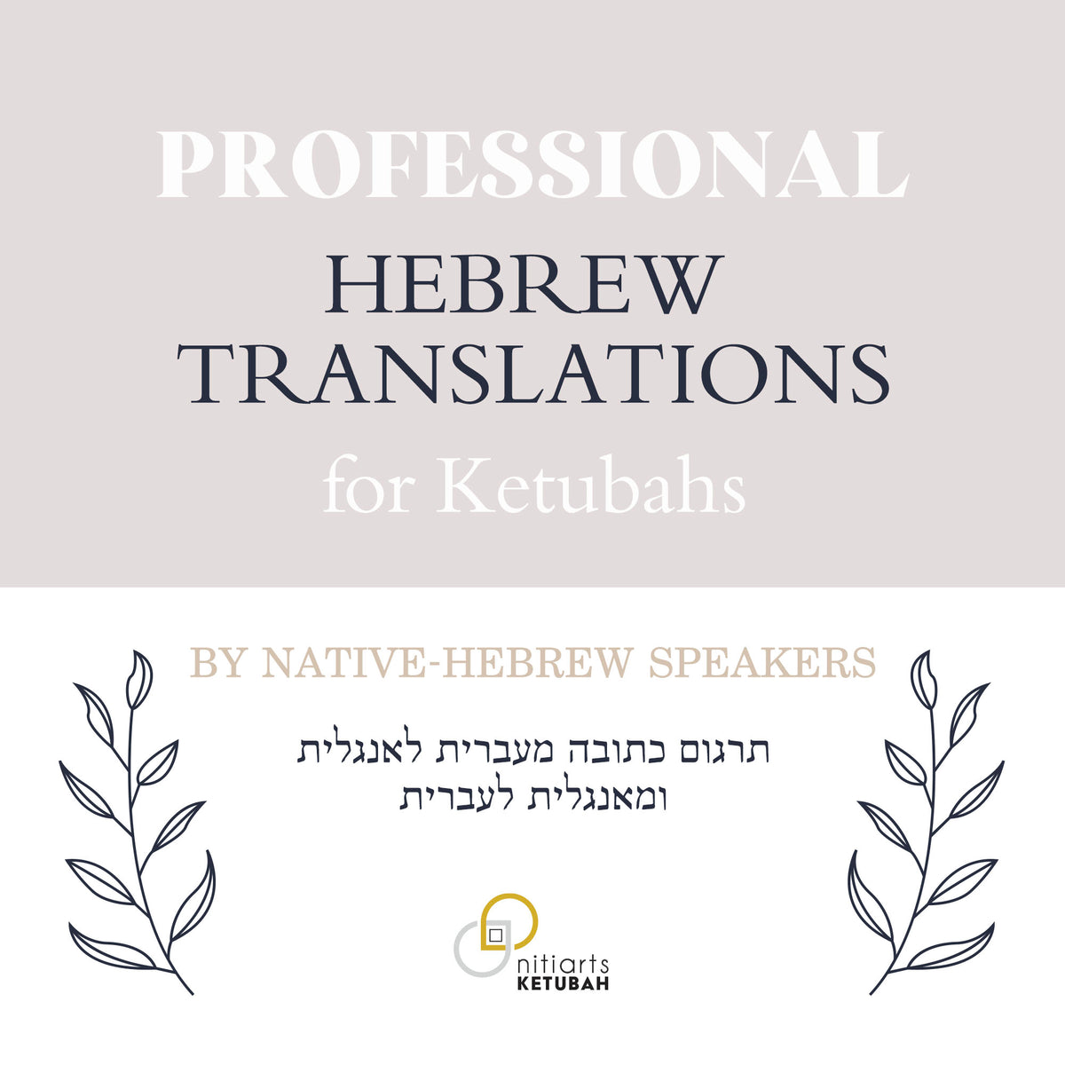 Ketubah Hebrew Translation Add-on