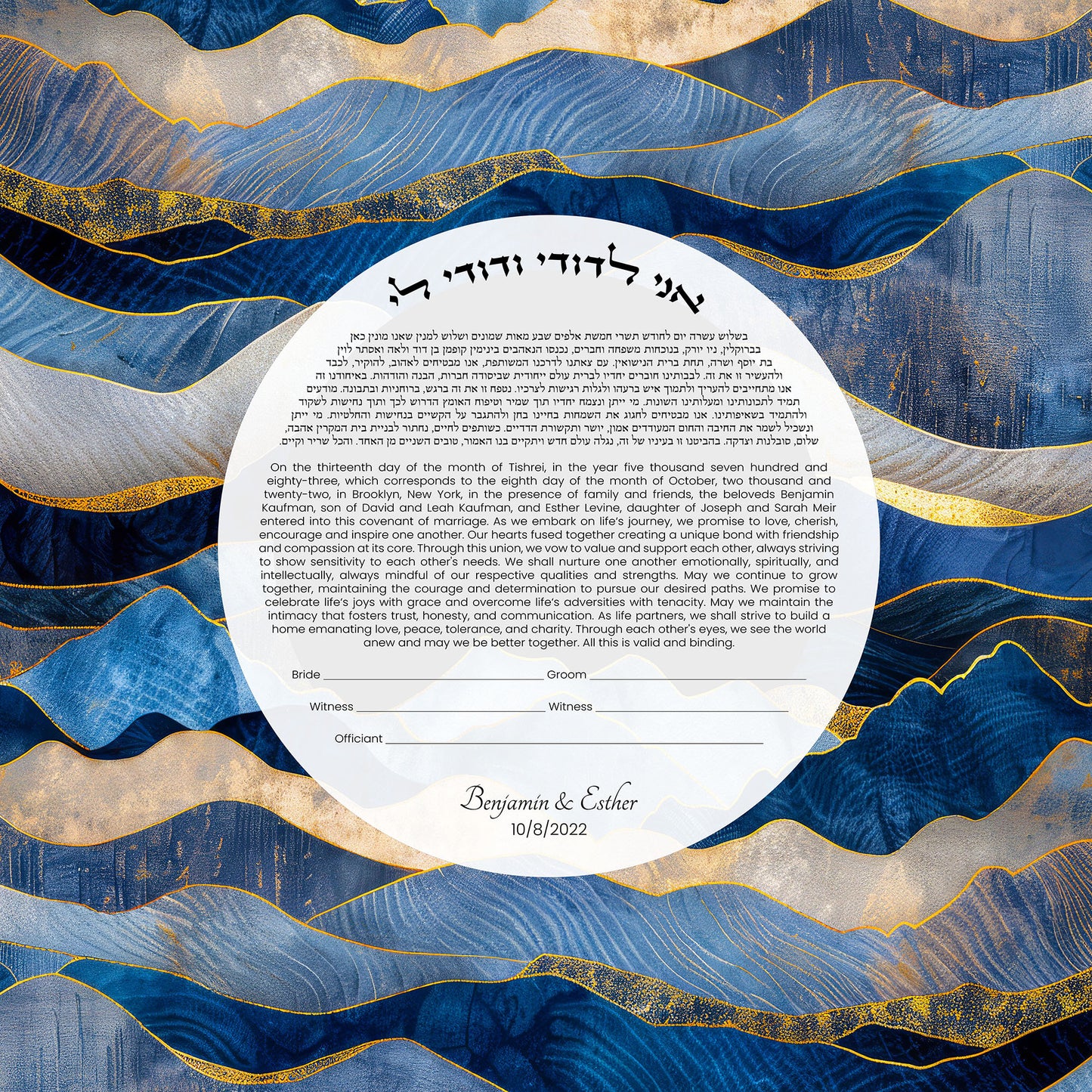 Decorative ketubah with wavy blue and gold background and central text