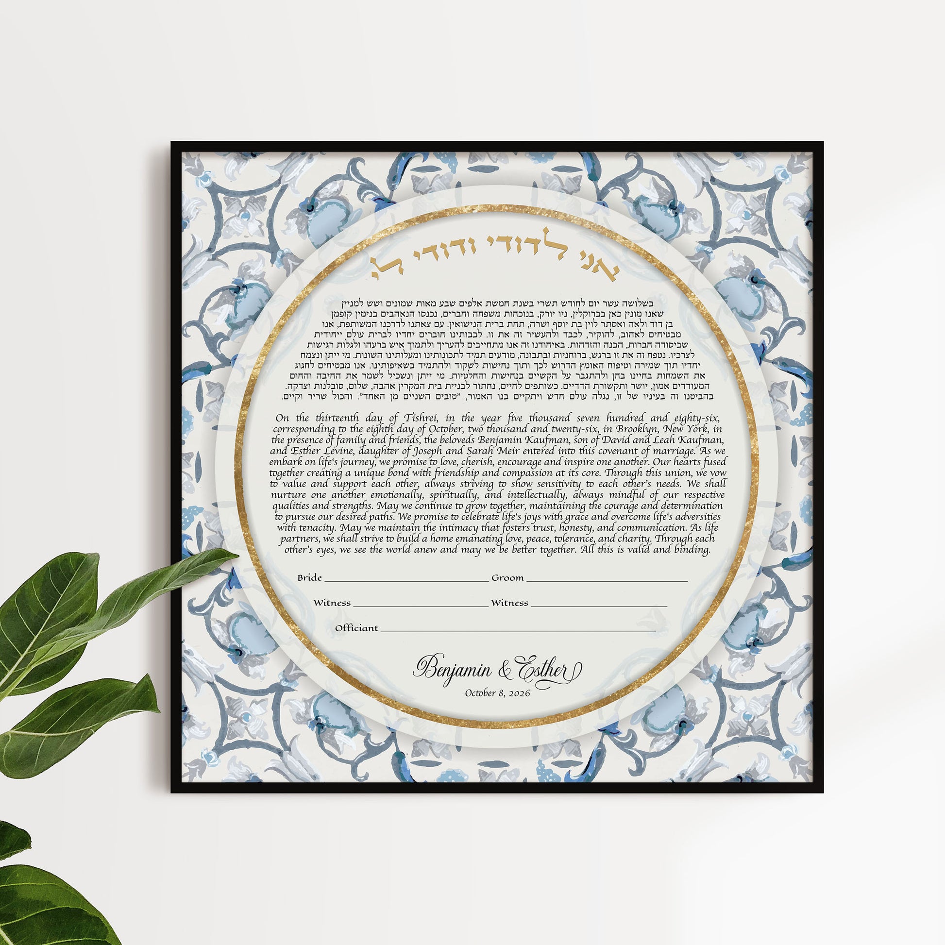 Vintage Interfaith Ketubah