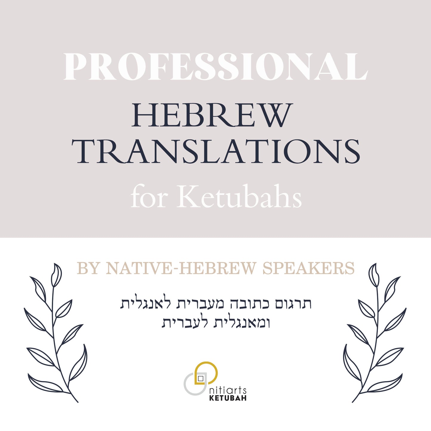Advertisement for professional Hebrew translations for Ketubahs by native Hebrew speakers, featuring decorative elements and a logo.