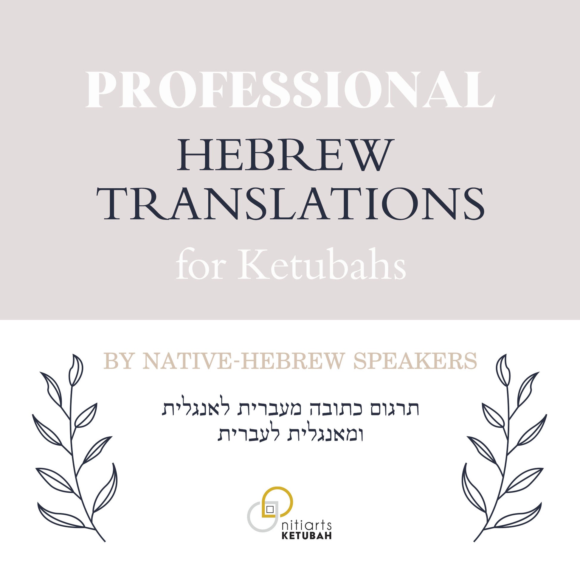 Advertisement for professional Hebrew translations for Ketubahs by native Hebrew speakers, featuring decorative elements and a logo.