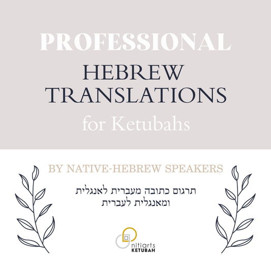Ketubah Hebrew Translation Add-on
